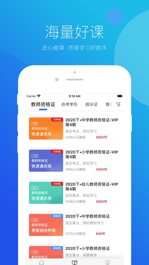 安卓思鸿网校app苹果版app