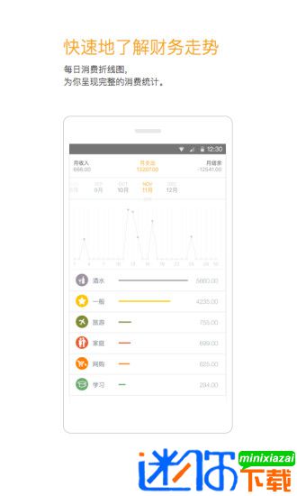 安卓timi时光记账appapp