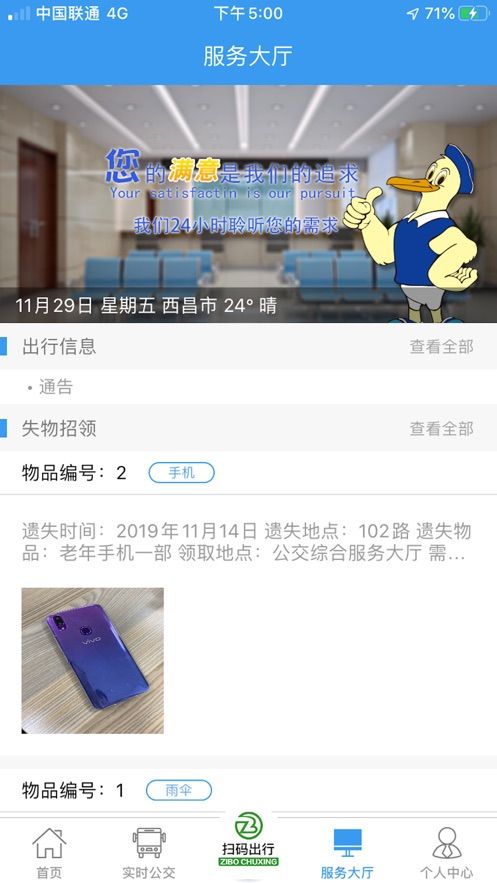 淄博出行app苹果版