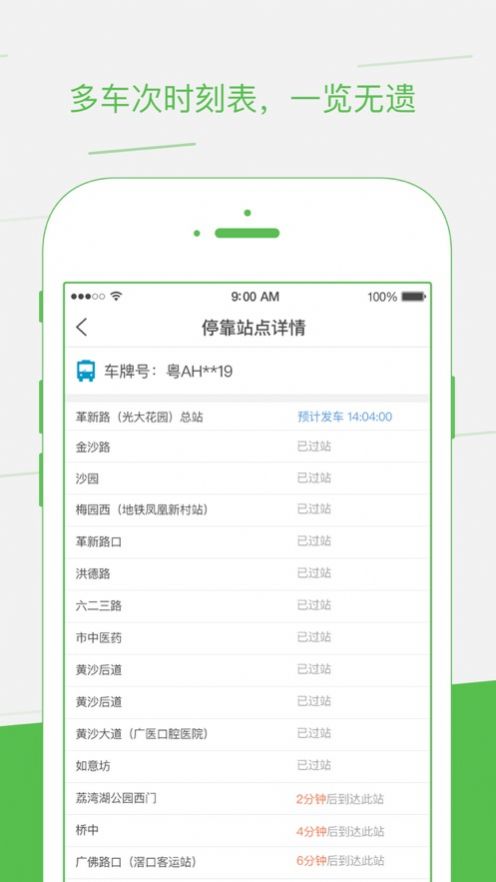 智邦出行app官方版下载