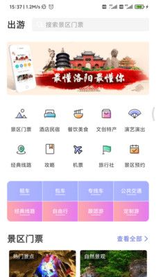 安卓享游河洛app手机版下载软件下载