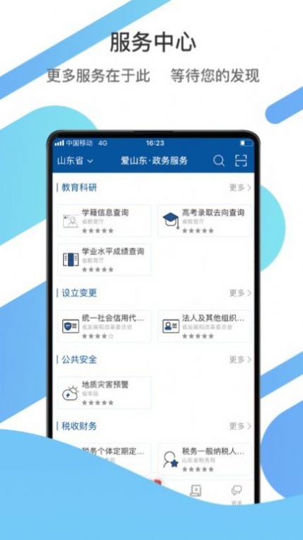 安卓我爱山东app下载安卓版app