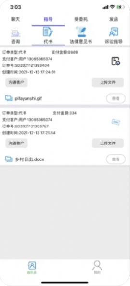 安卓一律云律师端软件下载