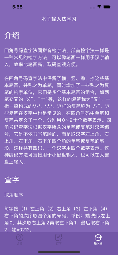 安卓木子输入法软件下载