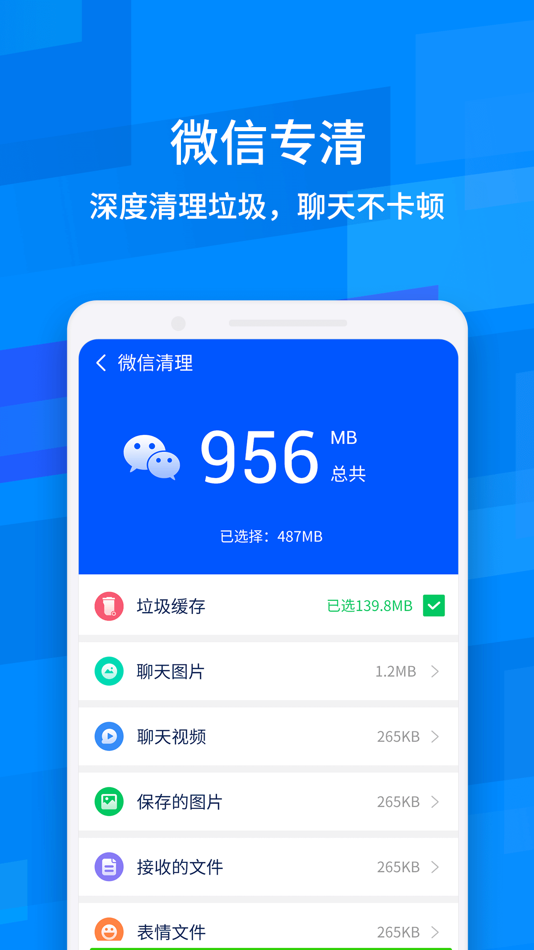 一键清理助手大字版app下载