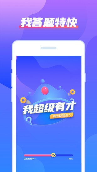 安卓我超级有才软件下载
