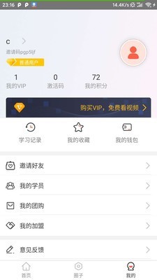 安卓麦享会学口才app安卓版客户端 v1.43app
