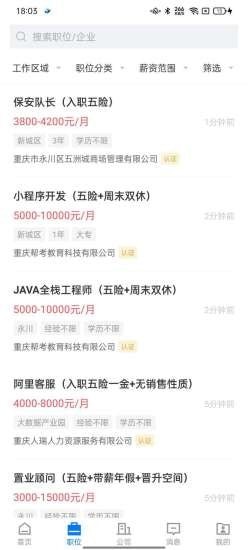 安卓茶竹人才网软件下载