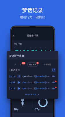 安卓蜗牛睡眠最新版app