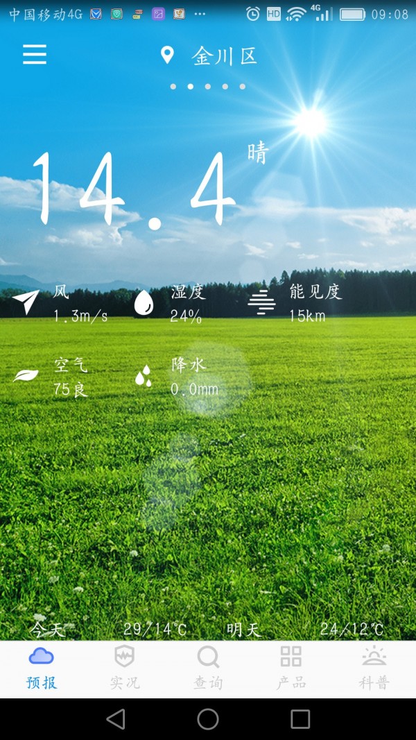 安卓金昌天气预报免费版app