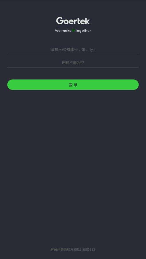 安卓歌尔出行app软件下载