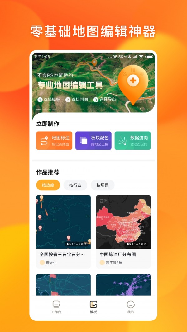 地图编辑器app下载