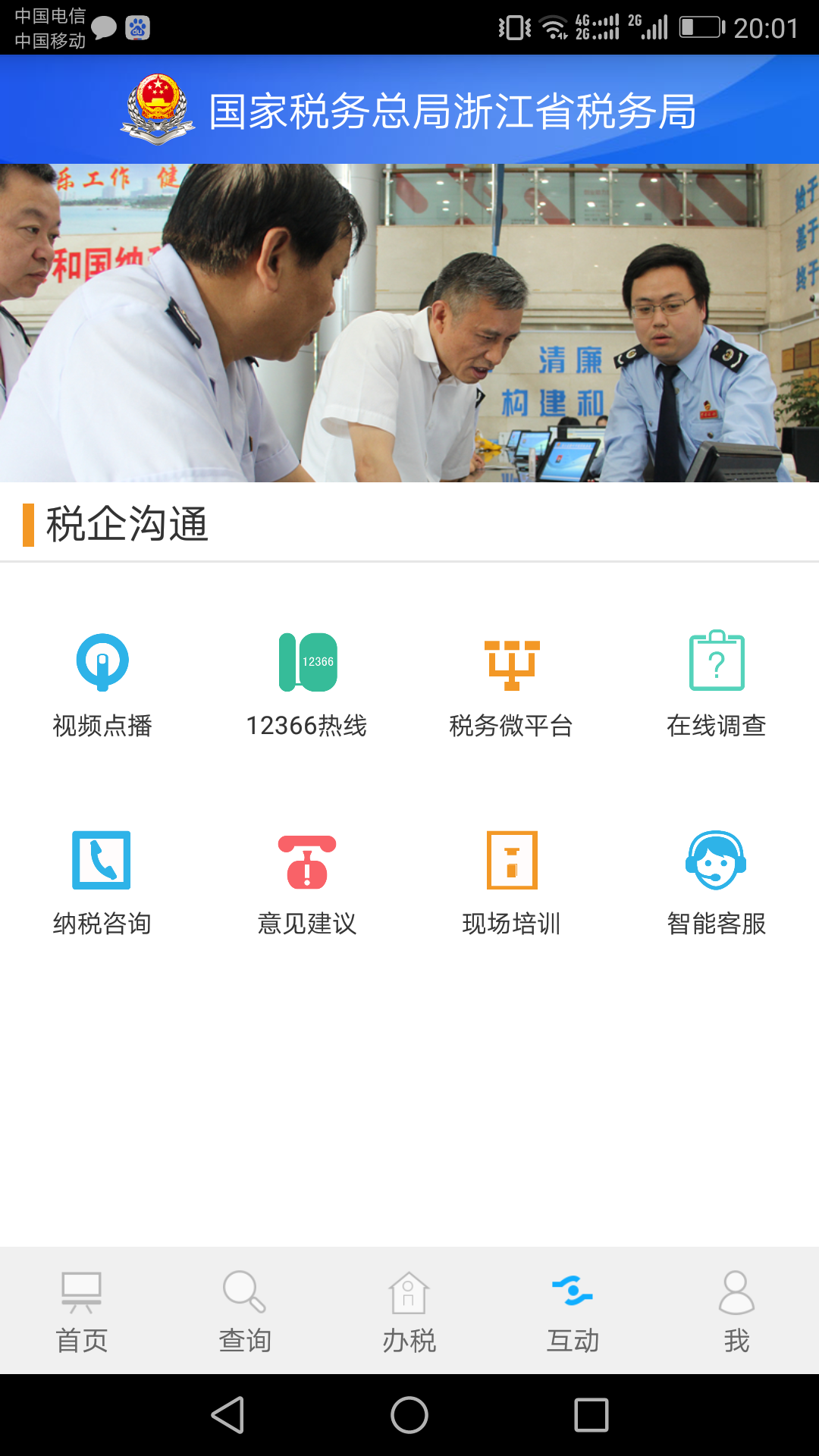 浙江税务下载