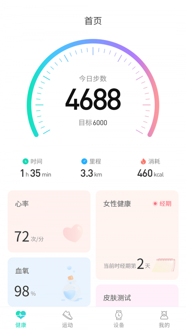 安卓世汉健康app