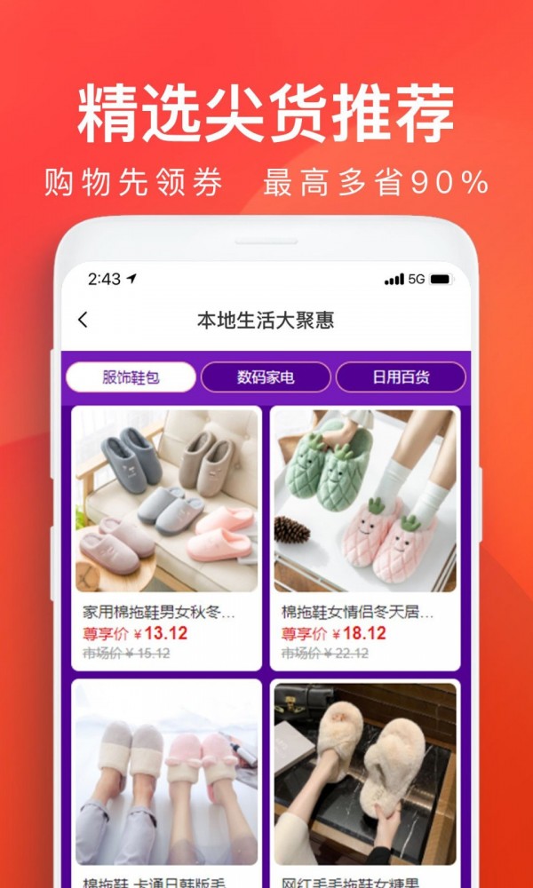 安卓雀实省钱最新版app