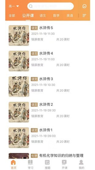 安卓温梦教育软件下载