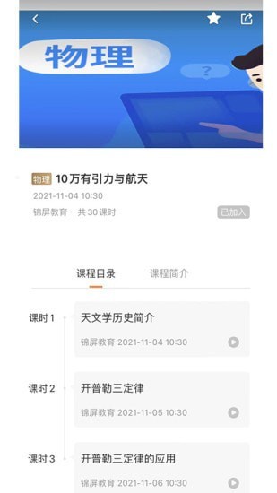 温梦教育app下载