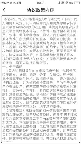 九原区农技信息云平台下载