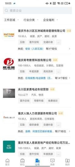 安卓茶竹人才网app