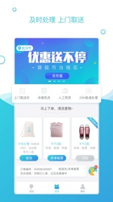 安卓袋鼠快洗安卓版软件下载