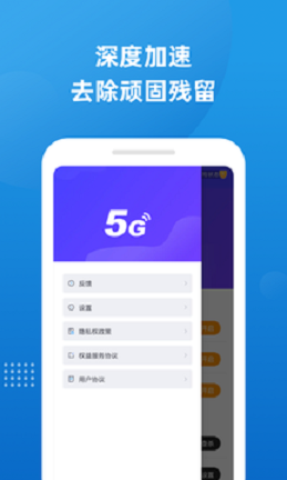 安卓无界5g大师软件下载