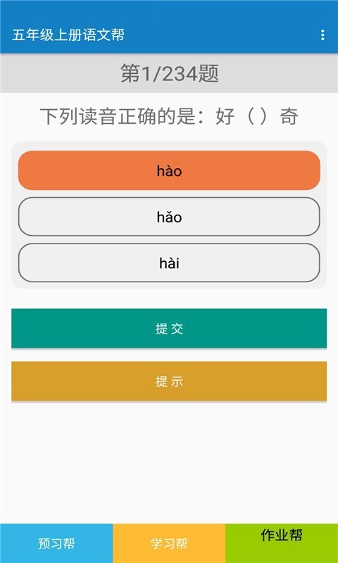 五年级上册语文帮下载