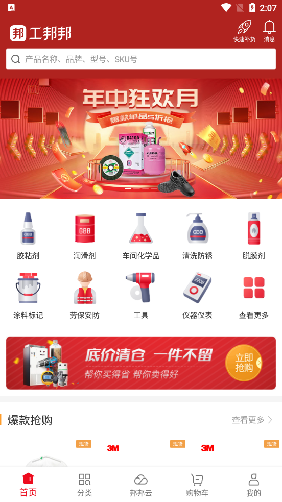 工邦邦平台下载