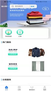 安卓依衣洗护最新版软件下载