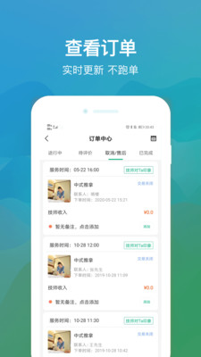 安卓往约管理版app