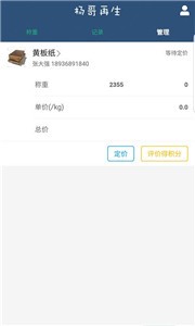 杨哥回收平台下载