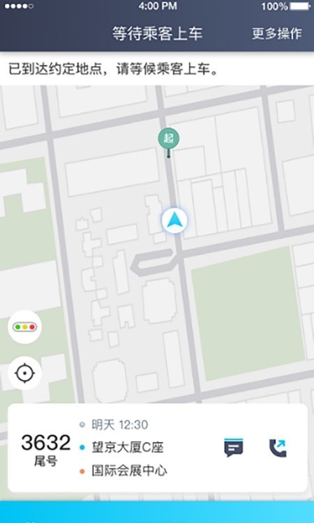 安卓百靓司机最新版软件下载