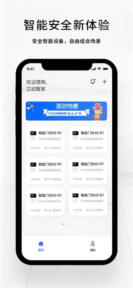 安卓芯动智家软件下载