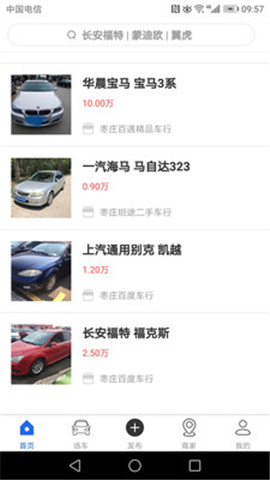 安卓车匠之家软件下载