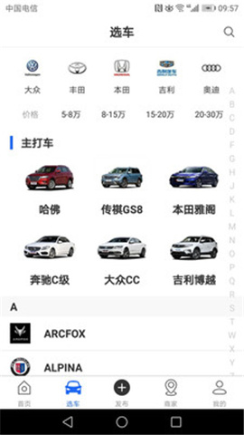 安卓车匠之家app