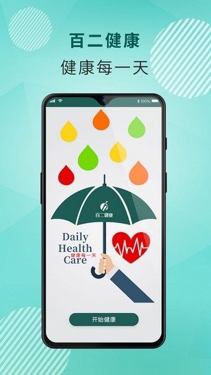 安卓百二健康app