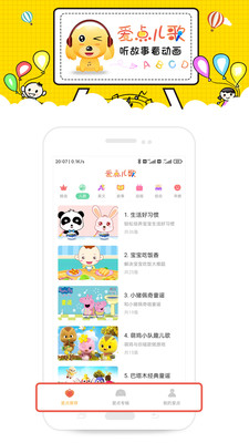 安卓爱点儿歌app官方版 v1.1.13app