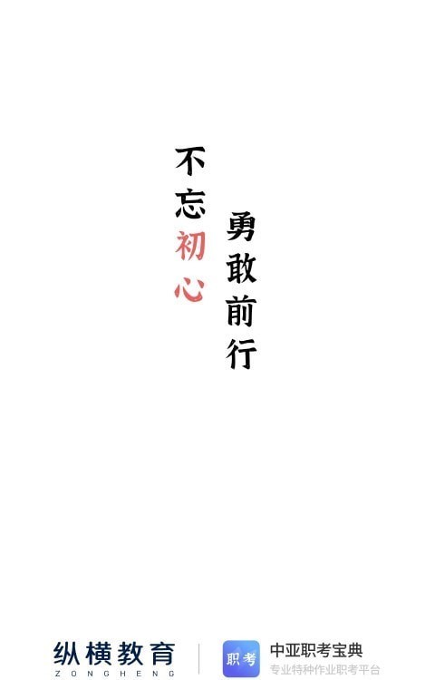 安卓中亚职考通app软件下载