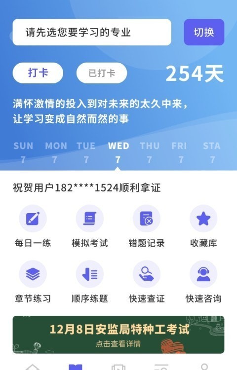 安卓中亚职考通appapp