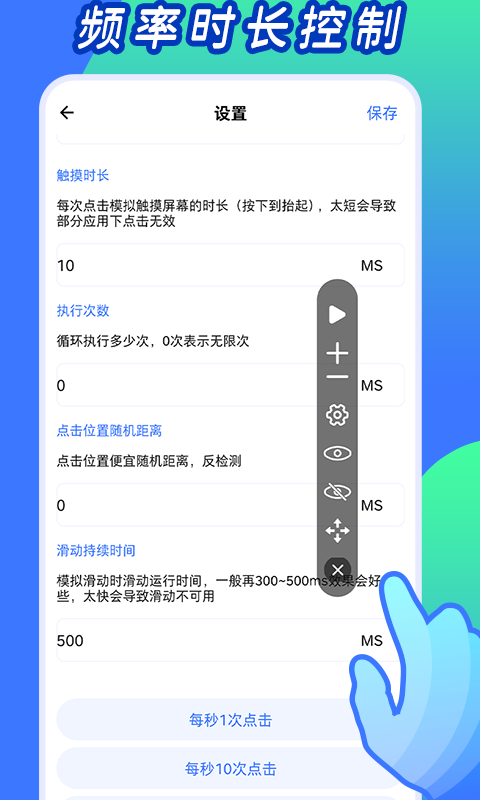 安卓自动连点神器app官网版 v1.1app