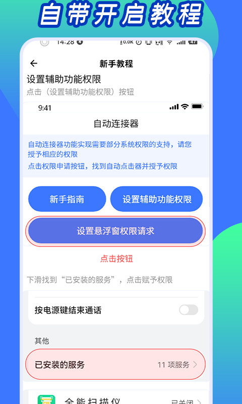 安卓自动连点神器app官网版 v1.1软件下载