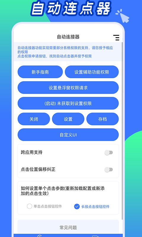 自动连点神器app官网版 v1.1