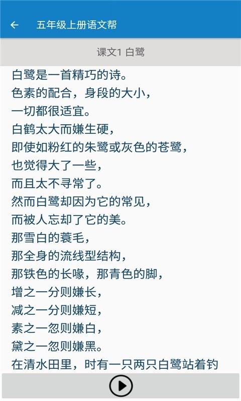 安卓五年级上册语文帮app