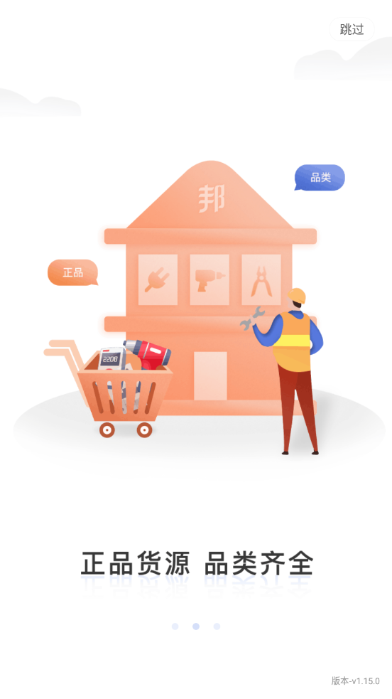 安卓工邦邦平台app