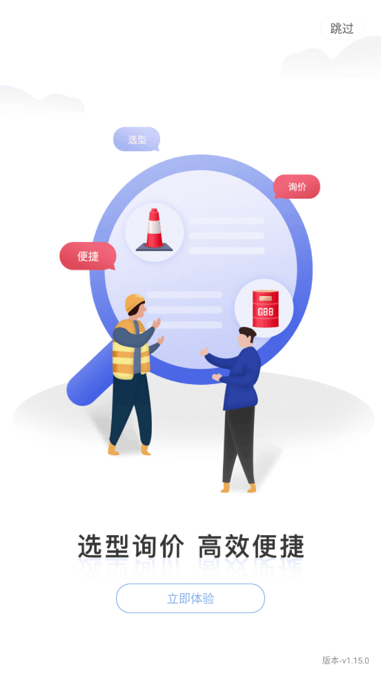 安卓工邦邦平台软件下载