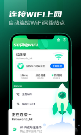 安卓5g闪电wifiapp