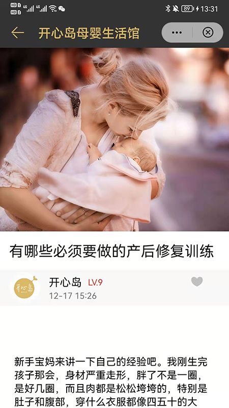 开心岛母婴生活馆资讯app官方版