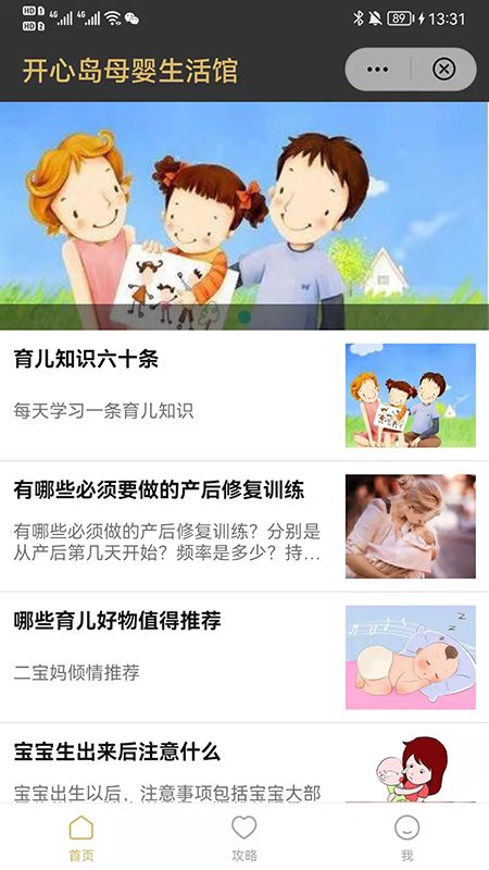 开心岛母婴生活馆资讯app官方版下载