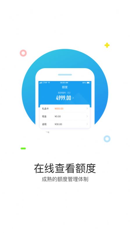 安卓携程通2022软件下载