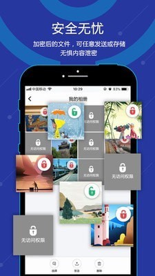 安卓无忧密存软件下载