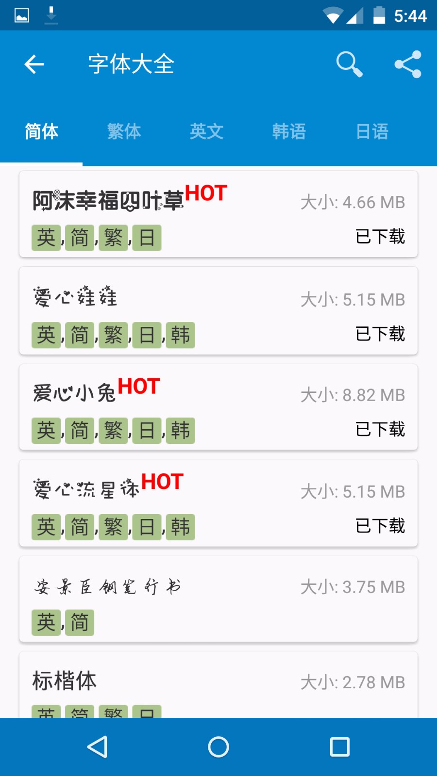 安卓爱字体 最新版app